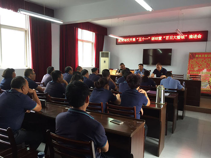 2017年8月開展“五個(gè)一”活動暨''百日大整頓“推進(jìn)會