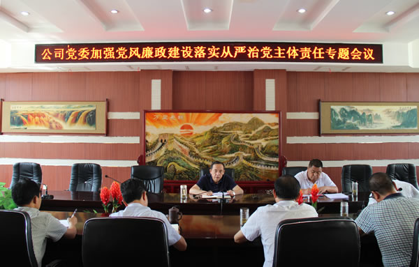 隴運(yùn)集團(tuán)公司黨委召開加強(qiáng)黨風(fēng)廉政建設(shè)，全面從嚴(yán)治黨落實主體責(zé)任專題會議