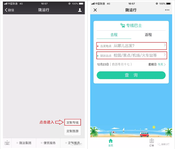 【定制專線】文縣至姚渡火車站、青木川旅游直通車上線啦！