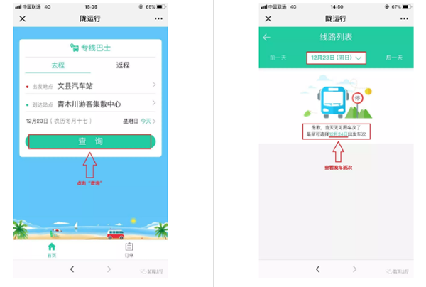 【定制專線】文縣至姚渡火車站、青木川旅游直通車上線啦！