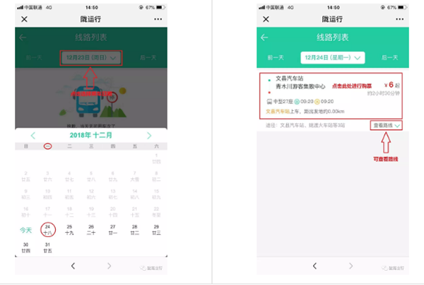 【定制專線】文縣至姚渡火車站、青木川旅游直通車上線啦！