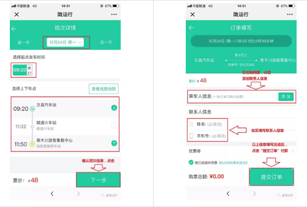 【定制專線】文縣至姚渡火車站、青木川旅游直通車上線啦！