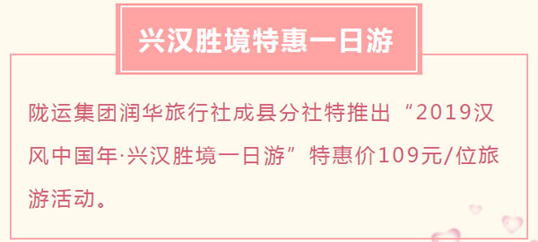 【定制旅游】好消息！隴運(yùn)集團(tuán)潤(rùn)華旅行社推出新優(yōu)惠活動(dòng)！