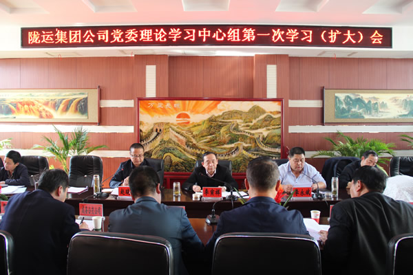 隴運集團公司召開2019年度黨委理論中心組第一次學(xué)習（擴大）會