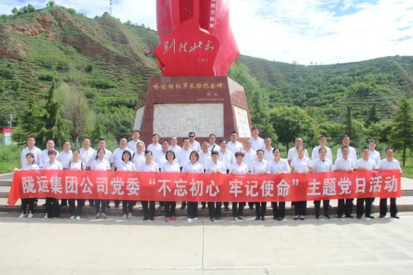 隴運(yùn)集團(tuán)公司黨委開展“不忘初心、牢記使命”紀(jì)念建黨98周年主題黨日活動(dòng)