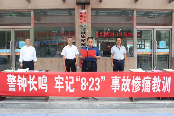 隴運集團武都汽車站、武都客運公司開展 “安全警示日”活動