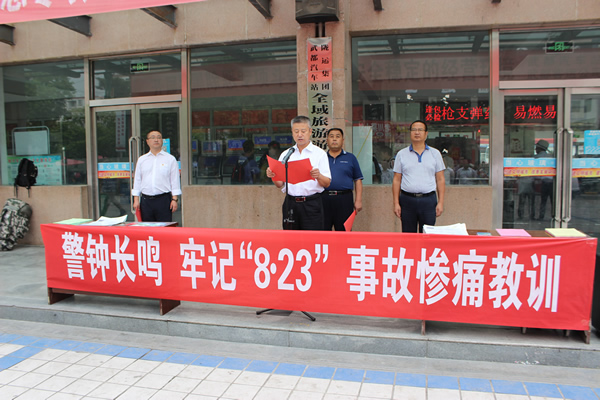 隴運集團武都汽車站、武都客運公司開展 “安全警示日”活動