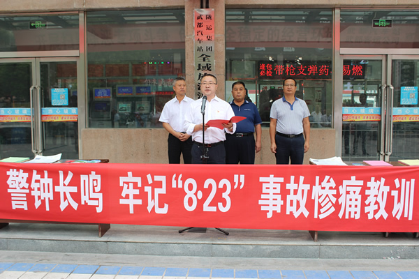 隴運集團武都汽車站、武都客運公司開展 “安全警示日”活動