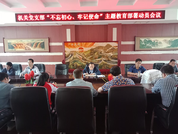 隴運(yùn)集團(tuán)公司“不忘初心、牢記使命” 主題教育在各黨支部全面啟動(dòng)