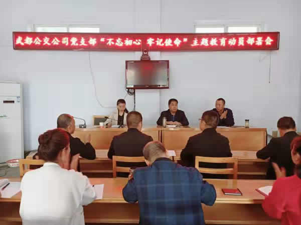 隴運(yùn)集團(tuán)公司“不忘初心、牢記使命” 主題教育在各黨支部全面啟動(dòng)