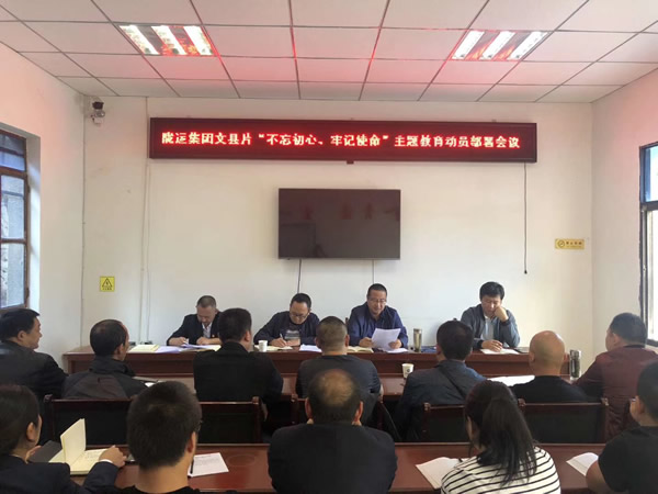 隴運(yùn)集團(tuán)公司“不忘初心、牢記使命” 主題教育在各黨支部全面啟動(dòng)