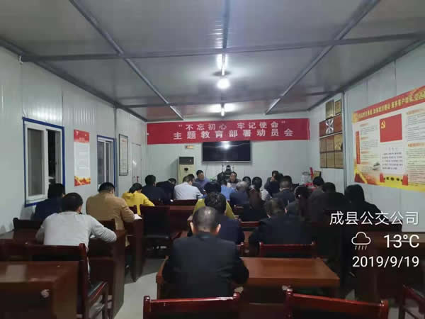 隴運(yùn)集團(tuán)公司“不忘初心、牢記使命” 主題教育在各黨支部全面啟動(dòng)