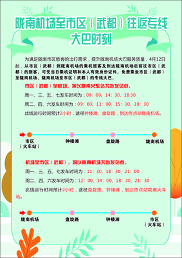 隴南機(jī)場至市區(qū)(武都)客運專線 正式開通