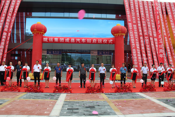 項目建設出實效 獻禮建黨一百年 --------隴運集團公司舉行成縣汽車站新站投入運營儀式項目建設出實效 獻禮建黨一百年 --------隴運集團公司舉行成縣汽車站新站投入運營儀式