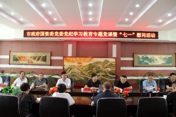 市政府國(guó)資委黨委委員、副主任符贊到隴運(yùn)集團(tuán)公司開展講授 黨紀(jì)學(xué)習(xí)教育專題 黨課暨“七一”慰問(wèn)活動(dòng)