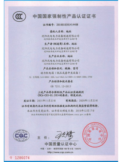 中國(guó)國(guó)家強(qiáng)制性產(chǎn)品認(rèn)證證書