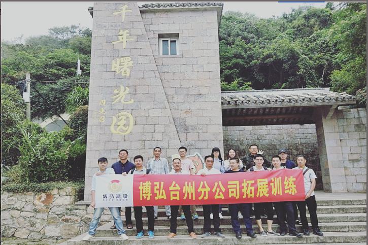 1545116819456884.jpg 臺(tái)州團(tuán)建1.jpg